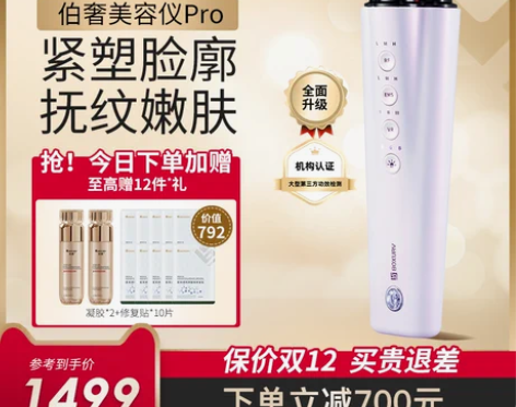 【双12价】【双12狂欢】伯奢美容仪PRO...