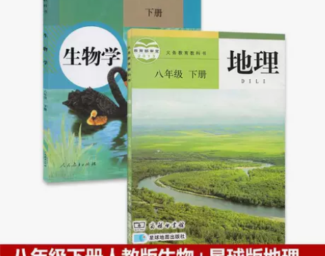 人教版初中八年级下册生物+星球版八年级下册...