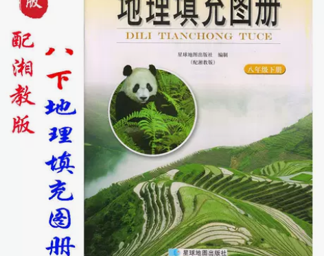 2022湘教版初中8八年级下册地理填充图册...