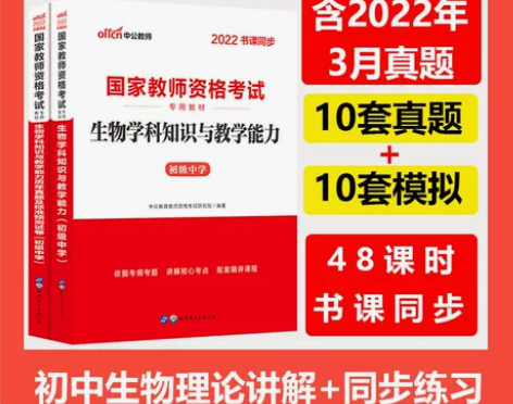 中公教育2022教师证资格用书初中生物…，...