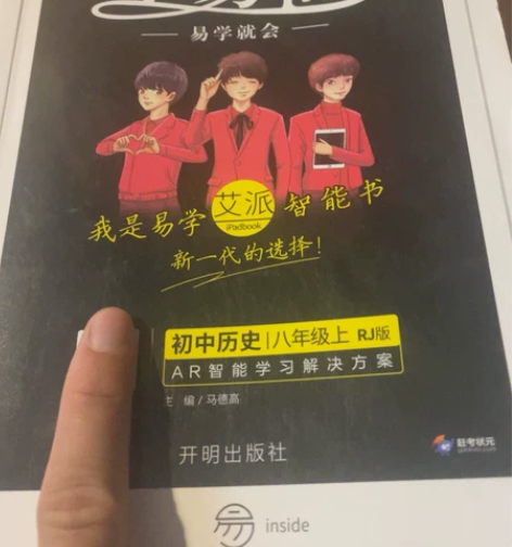 全易通初中历史8年级上册 感兴趣的话点“我...