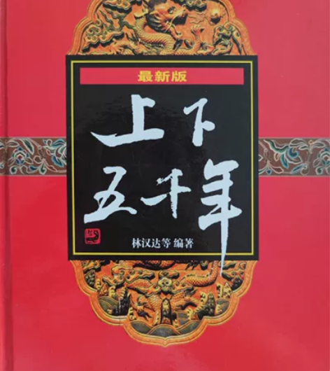 上下五千年！！初中历史适用 感兴趣的话点“...