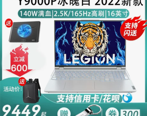 联想拯救者R9000P Y9000P冰魄白...