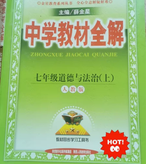 全新的七年级道德与法治上册，无使用痕迹 感...