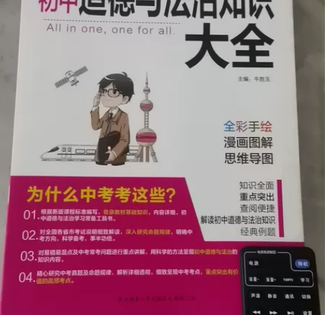 初中道德与法治知识大全。35包邮 感兴趣的...