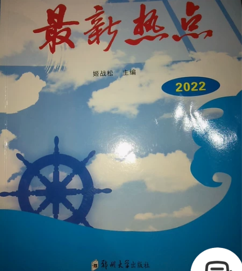 2020年新版最新热点，中考道德与法治热点...