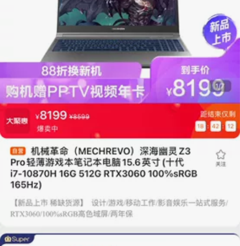 神舟、机械革命，3060笔记本，成色极好，...