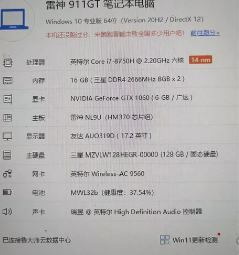 雷神911GT笔记本【自用】 屏幕17.2...