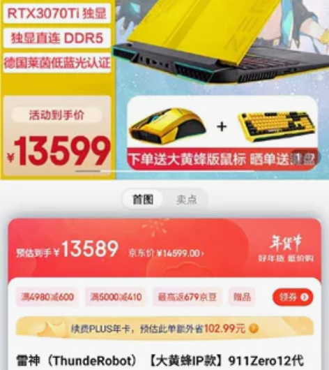 雷神911zero大黄蜂3070ti12代...