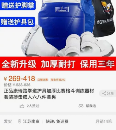 正品康瑞跆拳道护具，2号可以穿到148高以...