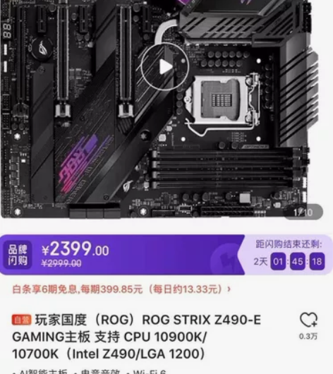 玩家国度 华硕Z490E Rog主板 华硕...