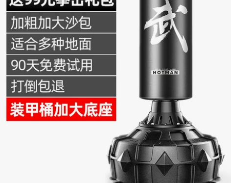 几乎全新，拳击沙袋散打立式吊式家用成人不倒...
