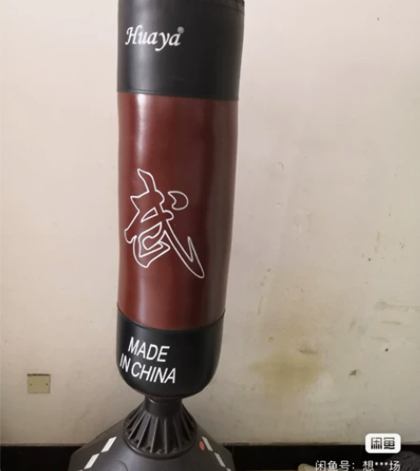 闲置拳击立式沙袋，自提 感兴趣的话点“我想...