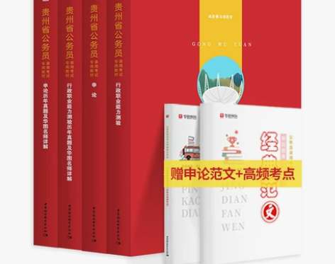 公务员考试 乡镇公务员考试贵州省考2023...