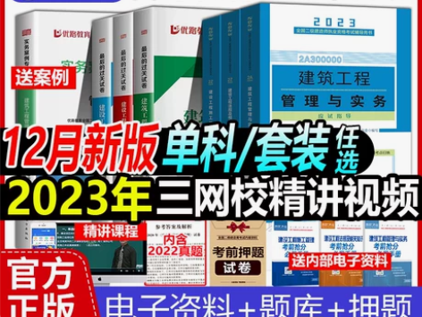 2023年二级建造师教材 二建教材2023...