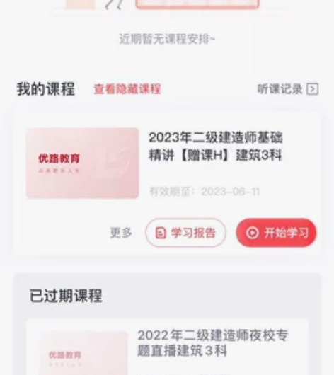 优路教育二级建造师三科，网课，实务为建筑，...