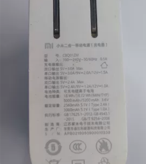 小米二合一移动充电器，充电宝功能没了，便宜...