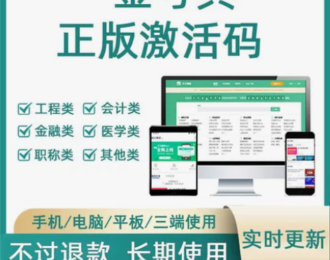 题库软件 金考典激活 金考典题库  202...