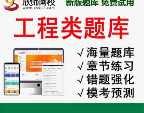 欣师网校 正版授权激活题库考试软件 各类...