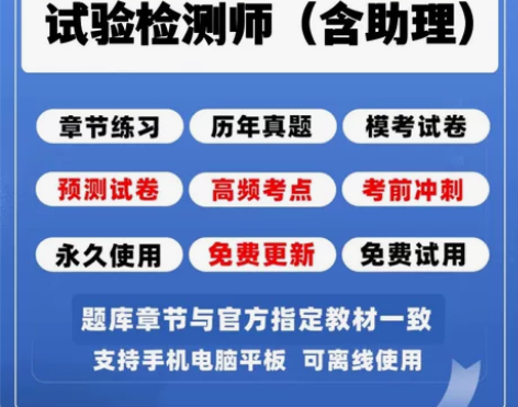 试验检测师（含助理）题库/试验检测师历年真...