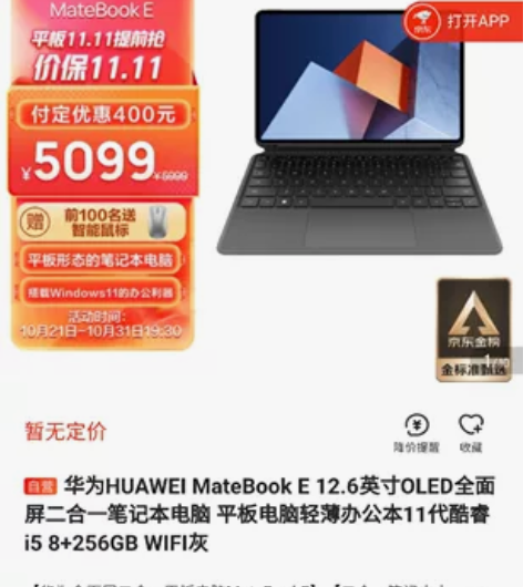 华为MateBook E 12.6英寸OL...