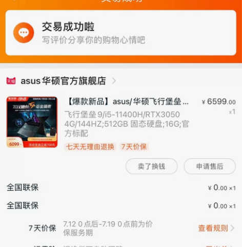 华硕飞行堡垒9游戏本，英特尔酷睿11代处理...