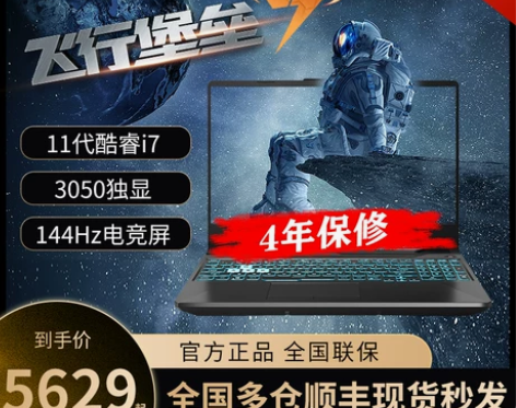 Asus/华硕飞行堡垒8/9天选i7学生游...