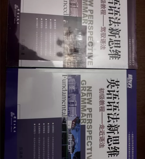 英语语法新思维 初级和高级两本 初级的仅翻...