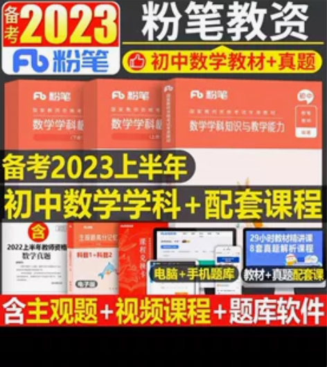 初中数学教资考试 数学学科全套