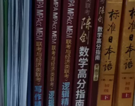 陈剑数学高分指南 管理类联考MBA MPA...