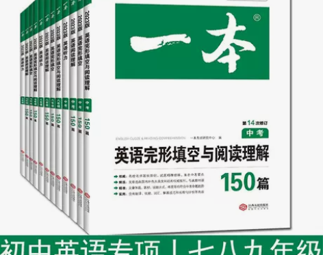 2023版一本英语专项训练七八九年级中考完...