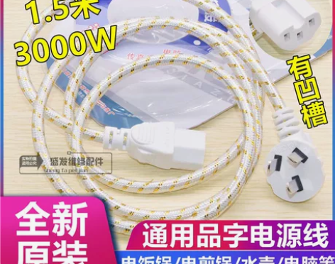 全新 电炒锅电饭锅煲线电水壶压力锅电脑主机...