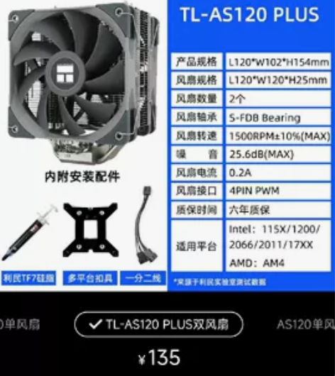 利民TL AS 120PLUS，买了发现自...