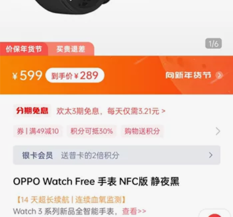 oppo watch free NFC版，...