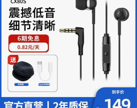 森海塞尔CX80s 入耳式高音质耳机有线带...