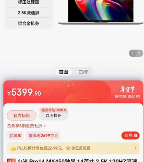 小米 Pro14 MX450独显 14英寸...