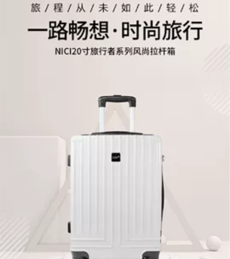 德国NICI旅行者系列风尚20寸拉杆箱行李...