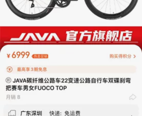 佳沃  JAVA Fuoco top 全碳...