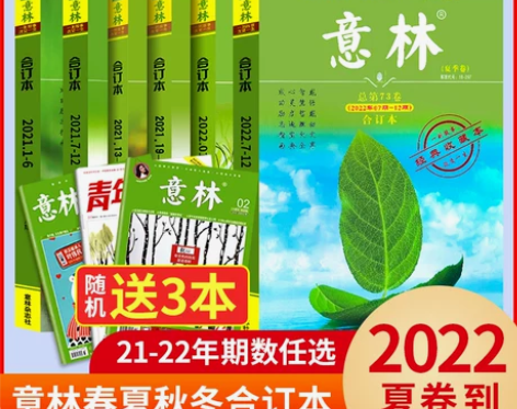 送3共7意林合订本2021年春/夏/秋/冬...