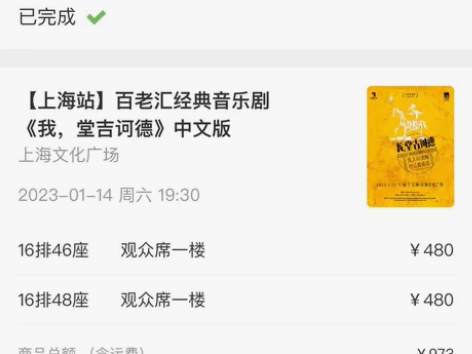 【2张连座】出音乐剧《我堂吉诃德》上海1....