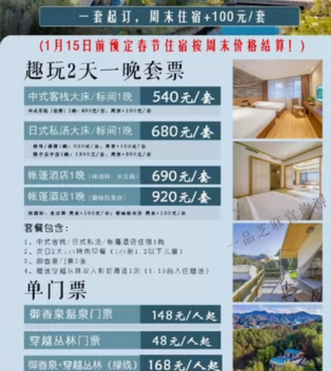 陡沙河温泉小镇套票 中式客栈非周末470元...