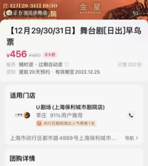 12.30日上海保利城市剧院  金星舞台剧...