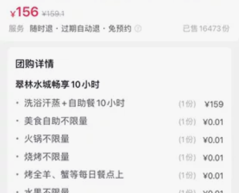 原价156的套票，买多了，135出，4张 ...