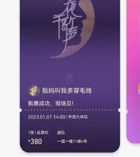 【出】音乐剧《夜半歌声》 1月7号下午场 ...