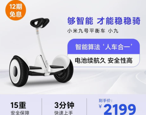 小米米家九号腿控车平衡车体感智能骑行遥控漂...