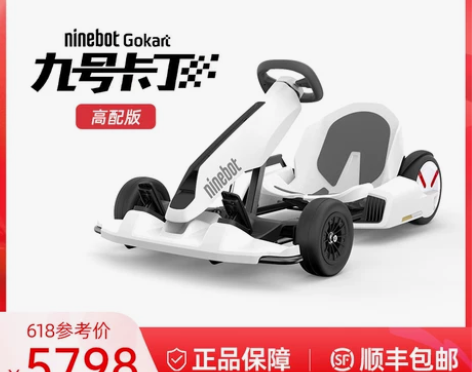 Ninebot九号电动卡丁车套件，不含电动...