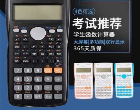 晨光科学计算器大学生用初高中高考函数计算机...