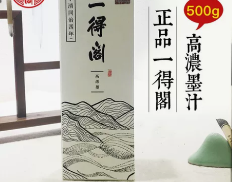 一得阁高浓墨汁直销水性中国画正宗高档特浓浓...