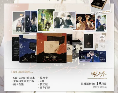 烧不尽音乐礼盒拼团 CD   80亚克力板...