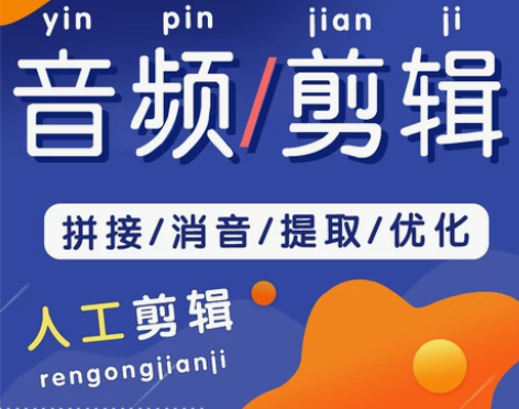 音乐剪辑制作音频剪切裁剪辑代做录音歌曲降调...